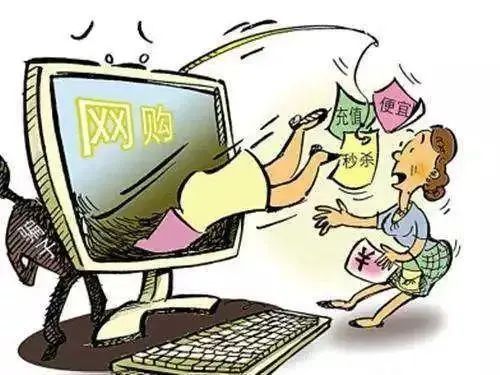 如今，网购变味了