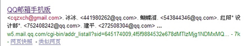 QQ邮箱手机版有漏洞