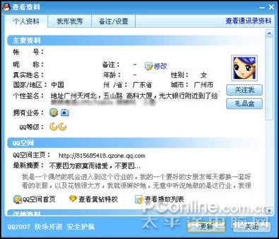 太平洋电脑网公布广州应招女郎QQ