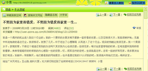 太平洋电脑网公布广州应招女郎QQ