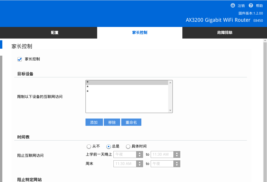 家庭网络攻防战 家庭网络攻防战